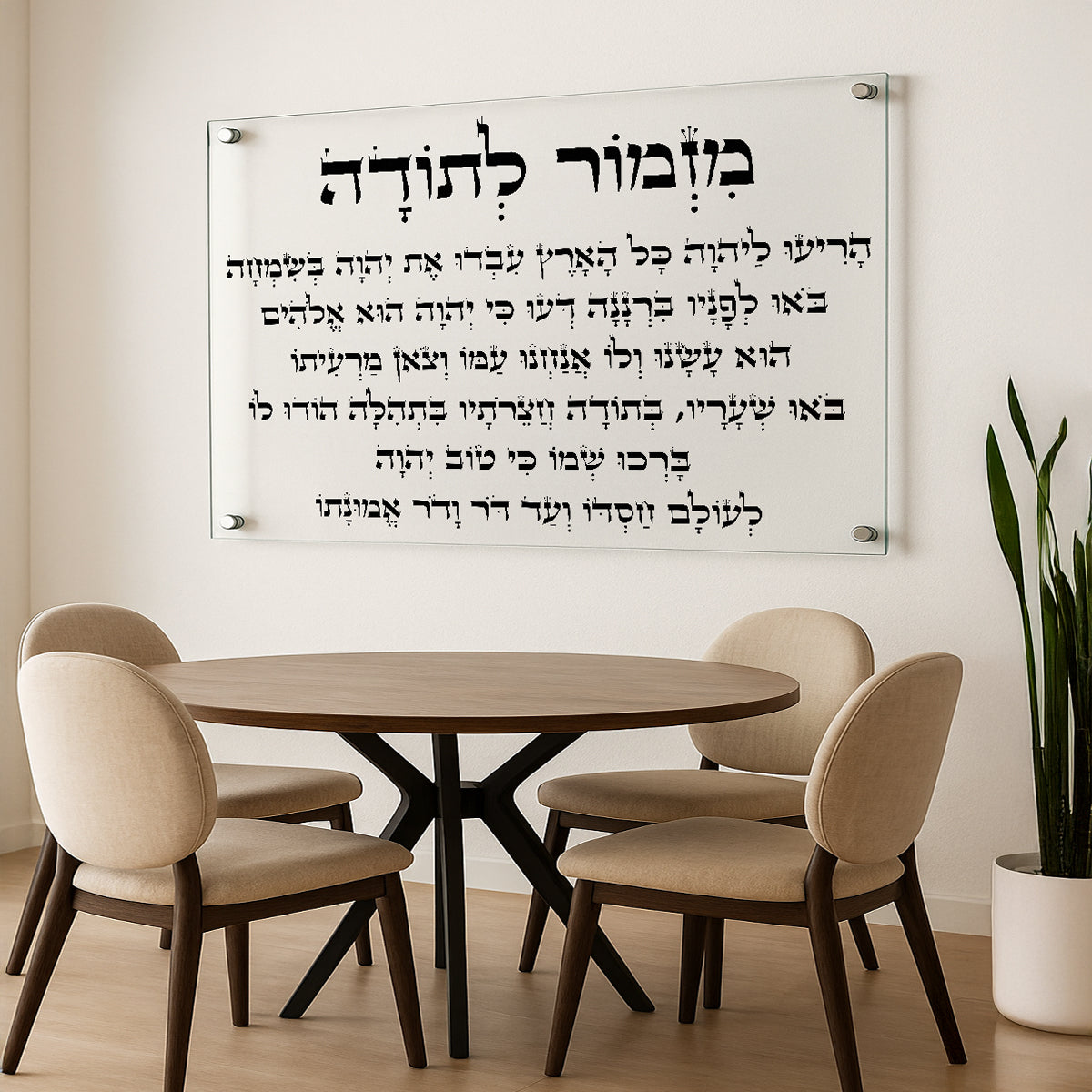 תמונות זכוכית - מזמור לתודה