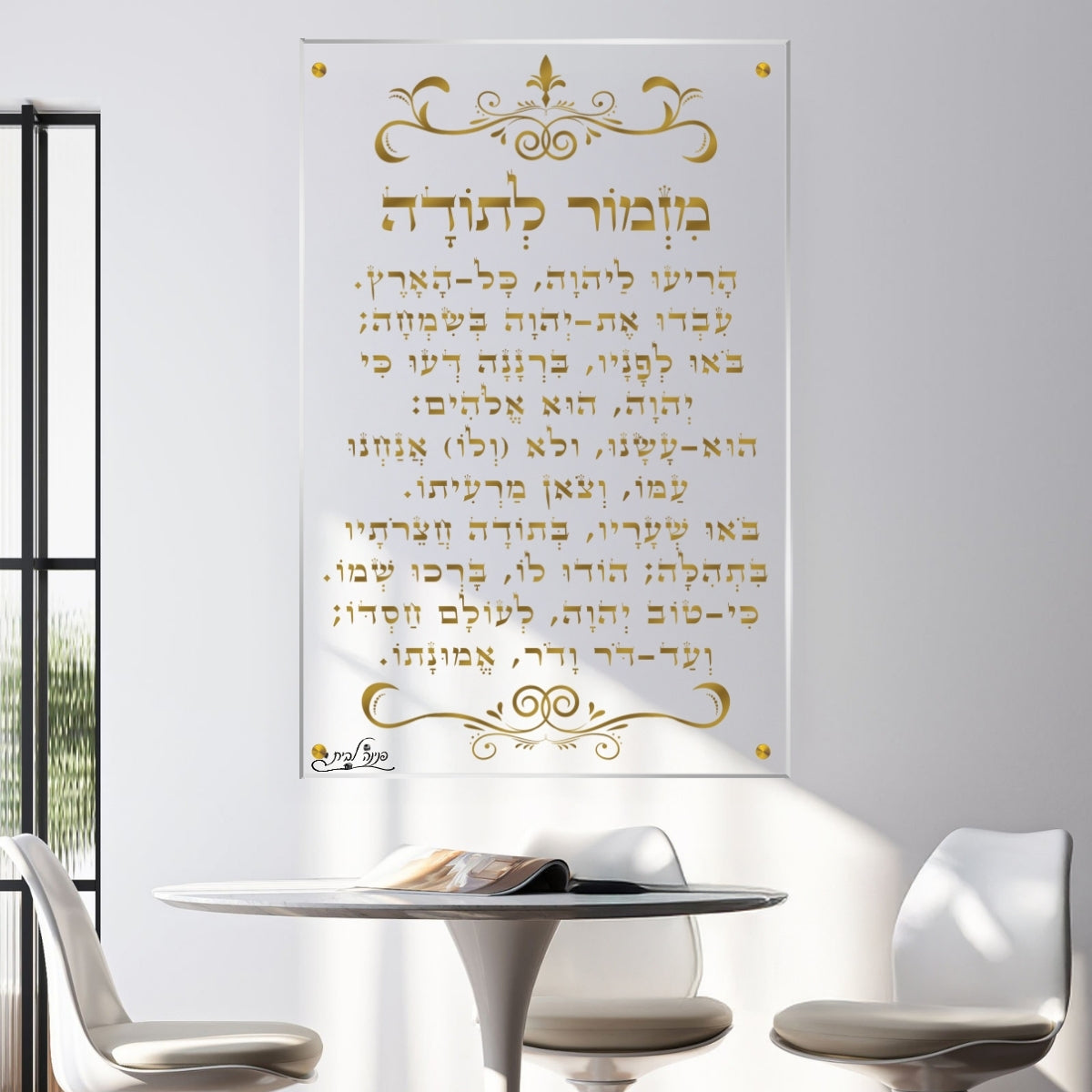 תמונות מודפסות על זכוכית בעיצוב ייחודי, יוצרות אווירה מיוחדת ואלגנטית. מוסיפות חן וייחודיות לכל חלל מגורים.