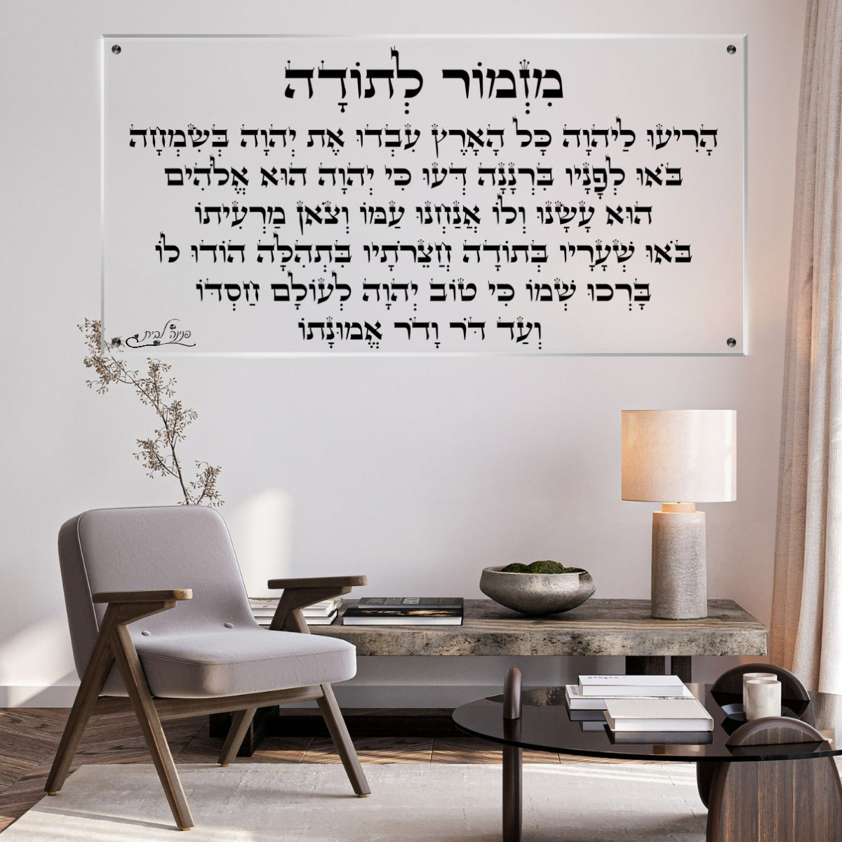 תמונות זכוכית מעוצבות, משדרגות את עיצוב הפנים. מעניקות עומק ותחכום לכל עיצוב פנים.