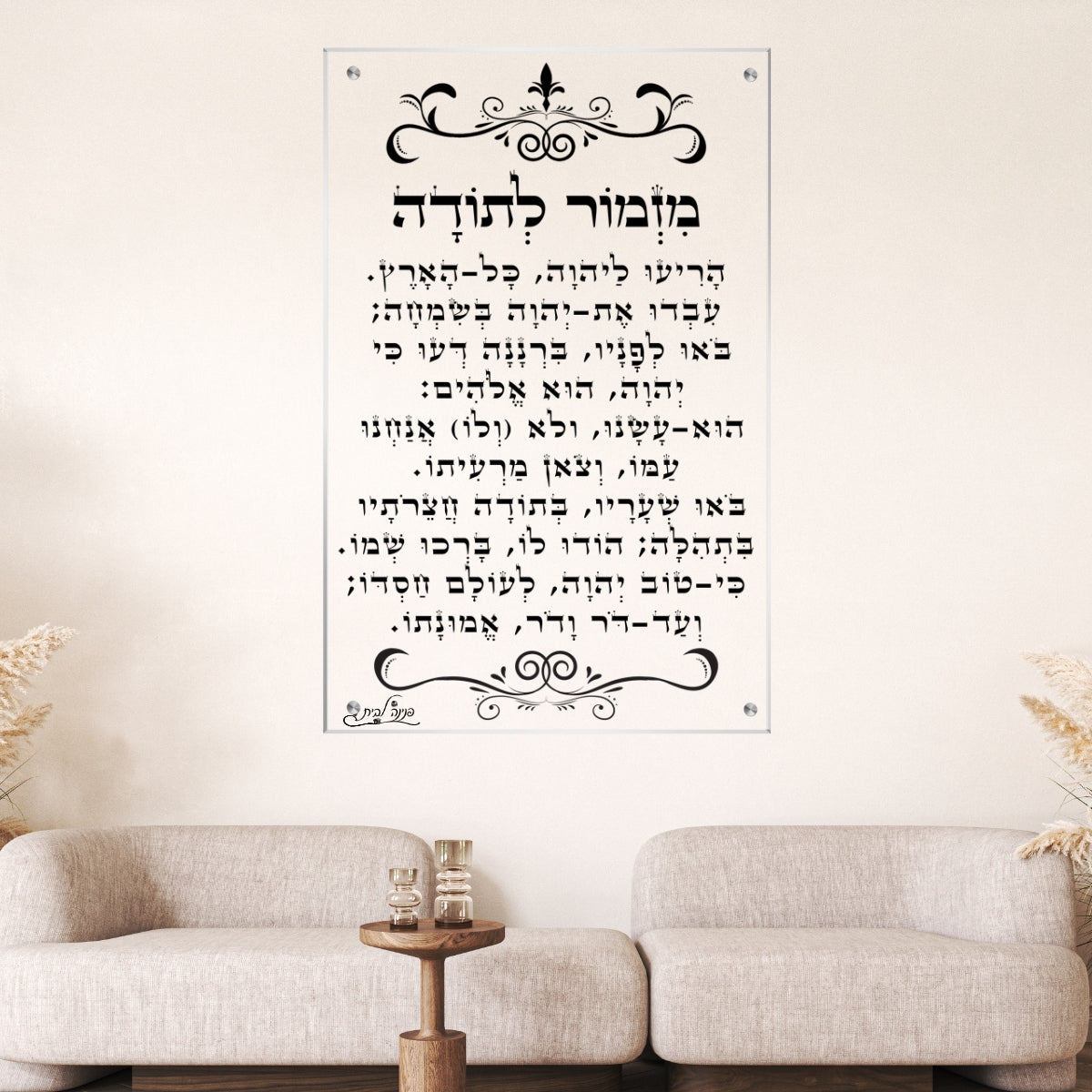 תמונות נוי בזכוכית מרהיבה, מעוצבות בהשראת אמנות מודרנית. משלבות איכות הדפסה גבוהה עם זכוכית יוקרתית.