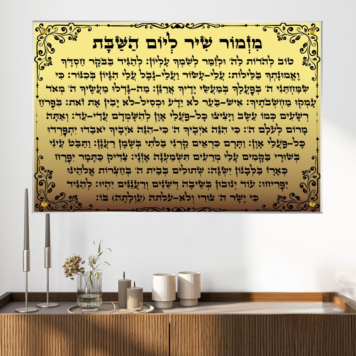 מזמור שיר ליום השבת מודפס על זכוכית עם רקע זהוב ומסגרת קלאסית שחורה לבית כנסת