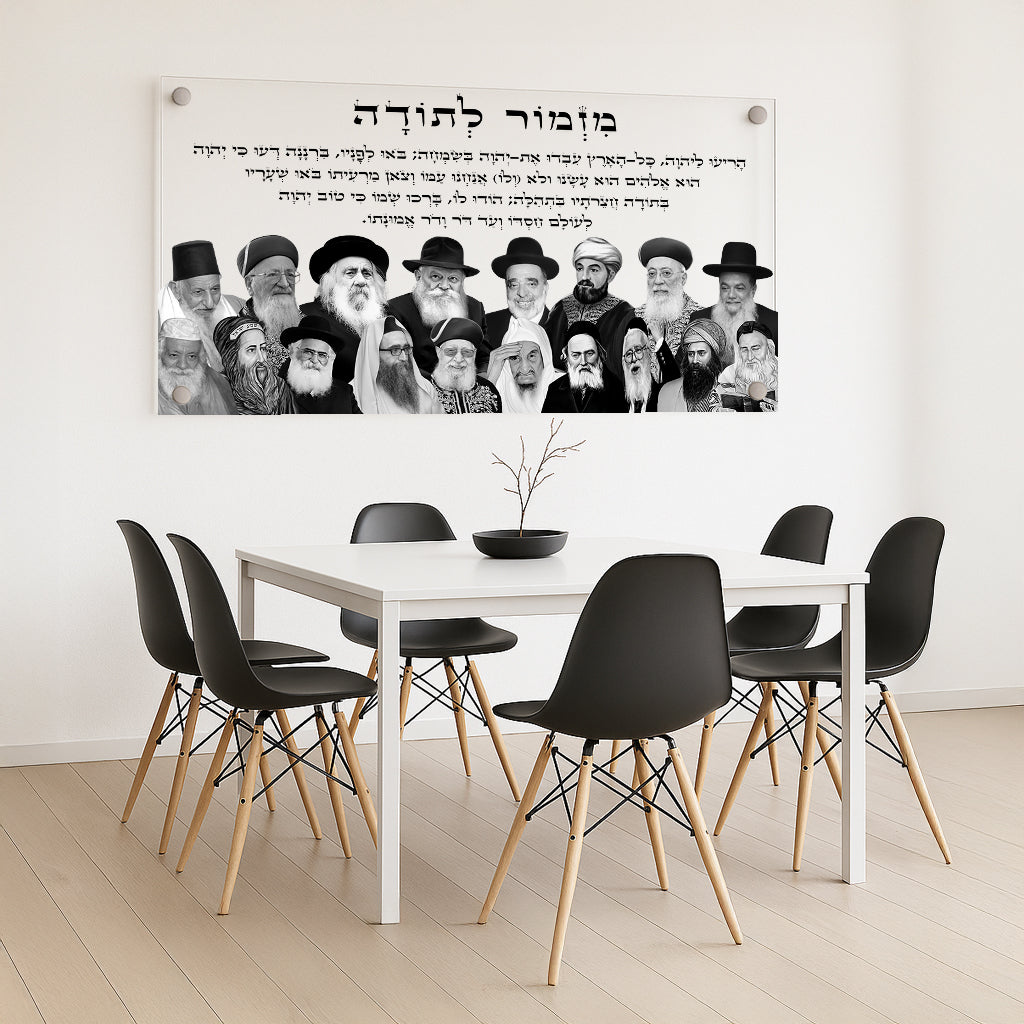 תמונות זכוכית - מזמור לתודה לרוחב