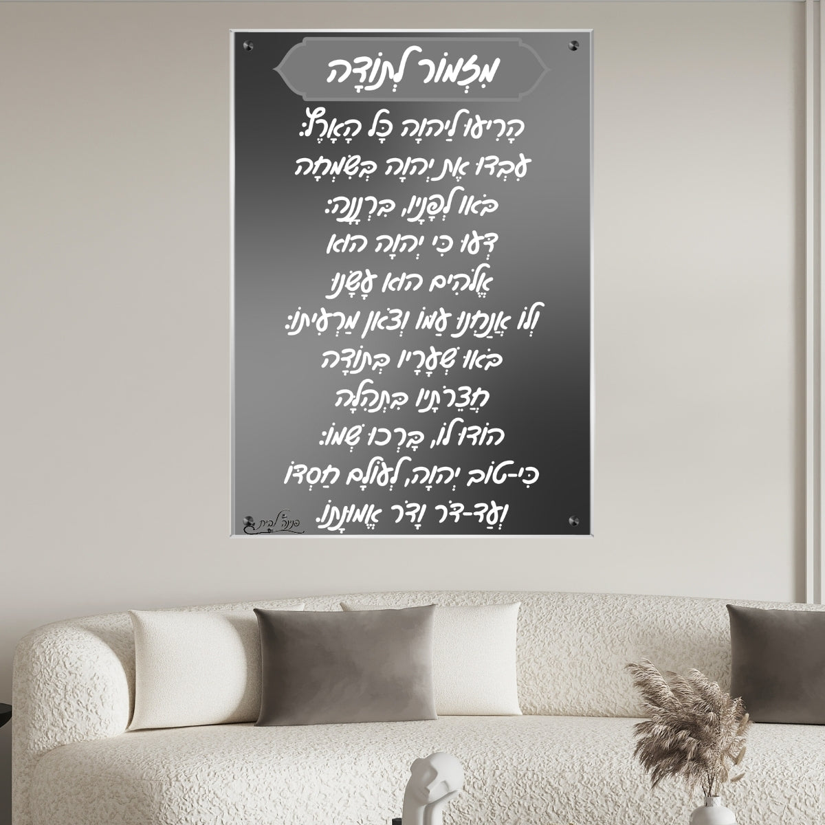 אומנות מודרנית על זכוכית, נבחרות בקפידה כדי לשדרג את עיצוב הבית. מעניקות עומק ותחכום לכל עיצוב פנים.