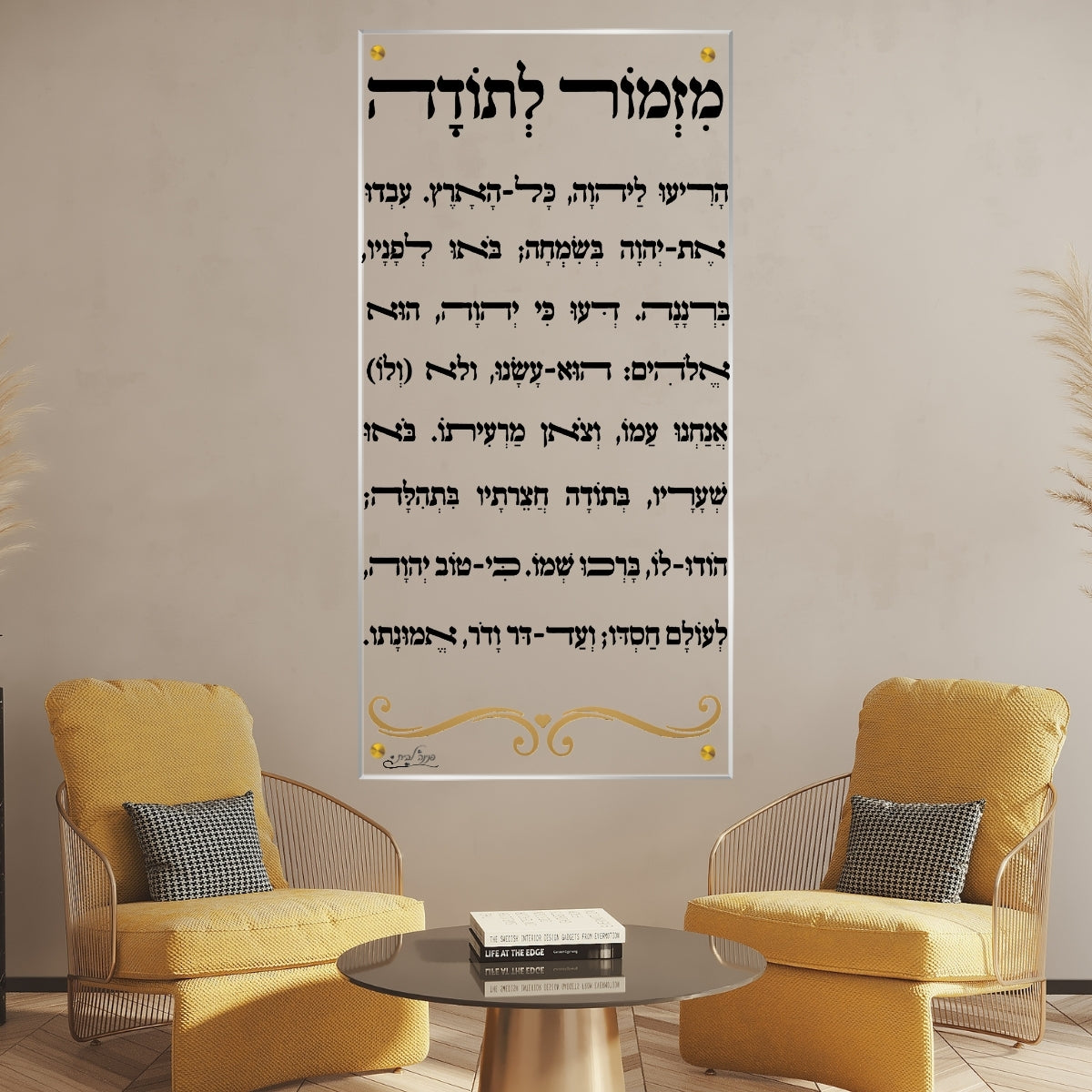 תמונות זכוכית אמנותיות, יוצרות אווירה מיוחדת ואלגנטית. מוסיפות חן וייחודיות לכל חלל מגורים.