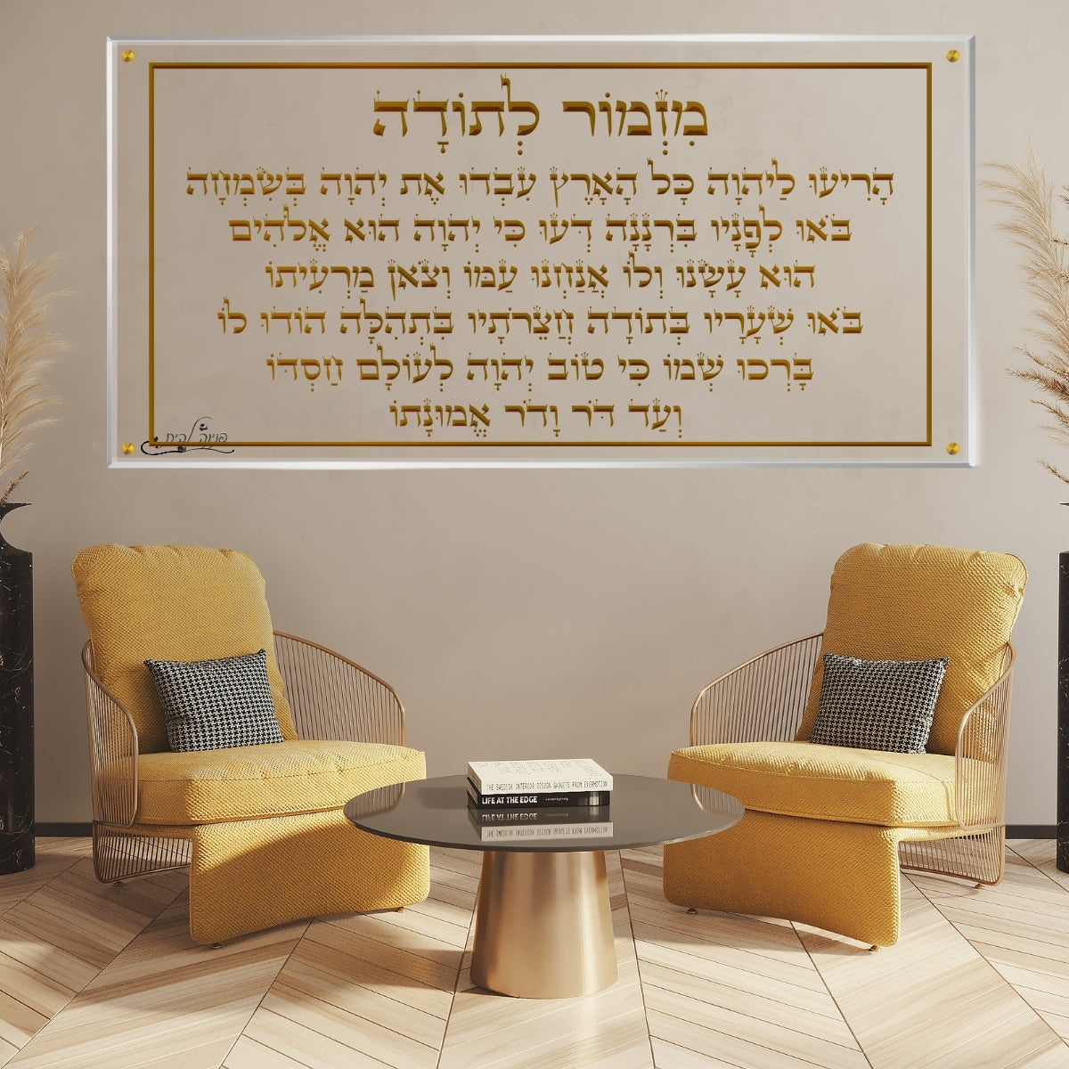 תמונות נוי בזכוכית מרהיבה, משדרגות את עיצוב הפנים. משלבות איכות הדפסה גבוהה עם זכוכית יוקרתית.