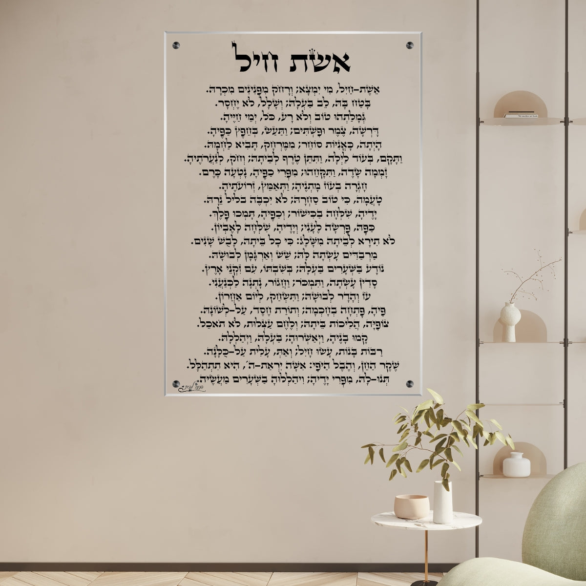 תמונות נוי בזכוכית מרהיבה, מוסיפות טאץ' יוקרתי לכל קיר. משלבות איכות הדפסה גבוהה עם זכוכית יוקרתית.