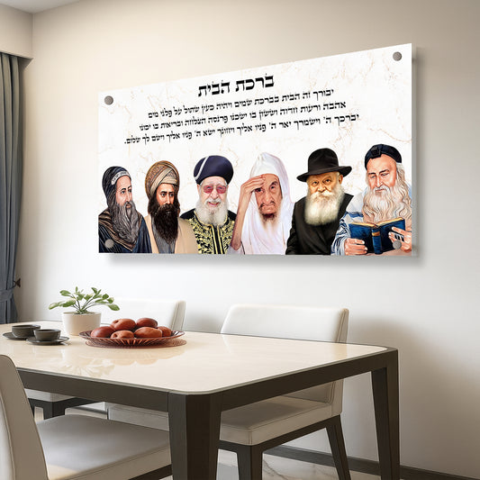תמונות זכוכית - ברכת הבית רבנים לרוחב