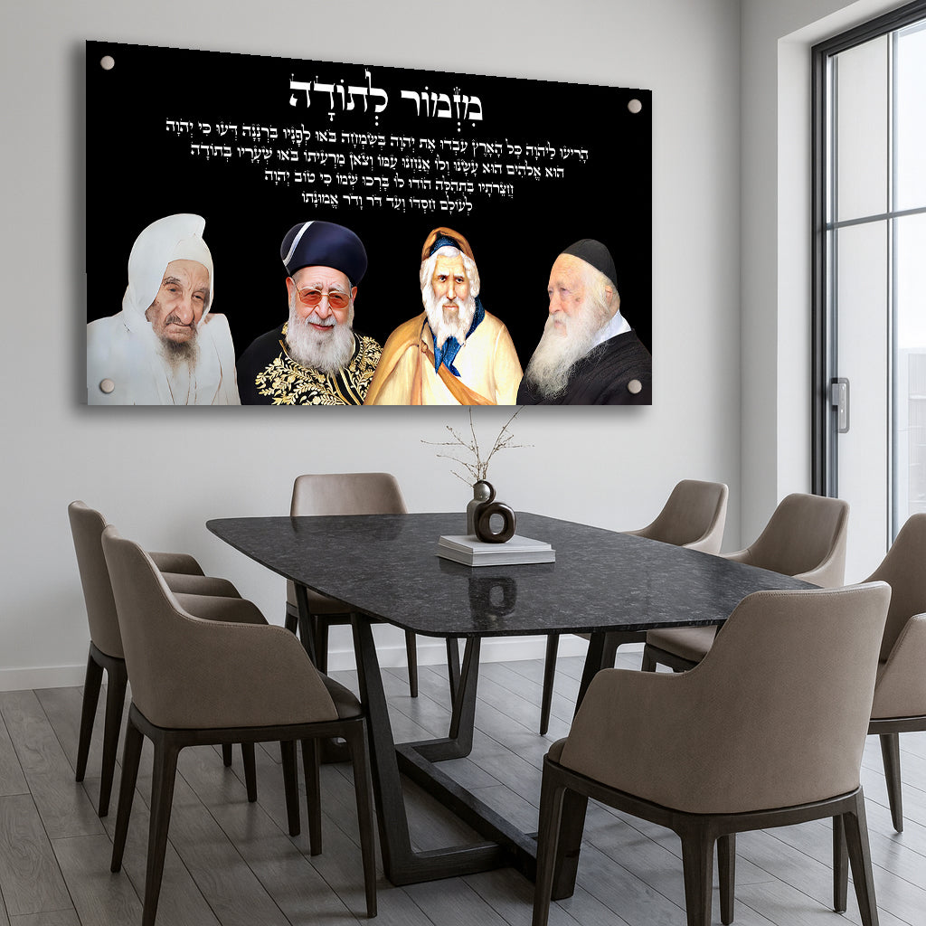 תמונות זכוכית - מזמור לתודה לרוחב רבנים