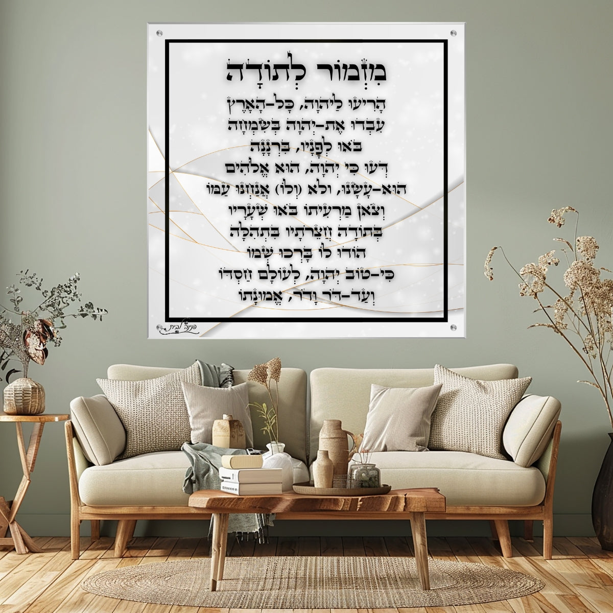 תמונות זכוכית אמנותיות, מעוצבות בהשראת אמנות מודרנית. יוצרות אווירה חמימה ואלגנטית בבית.