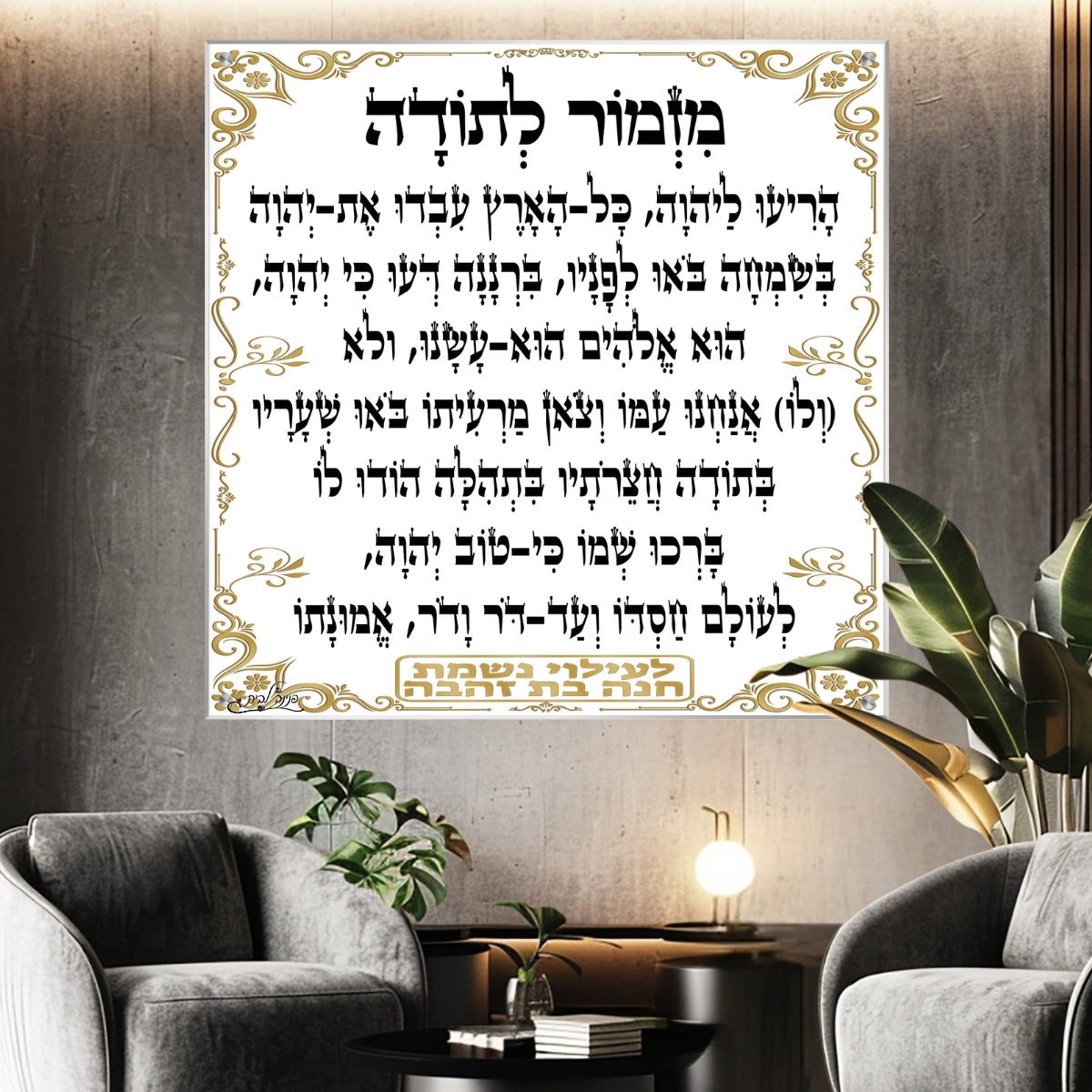 תמונות זכוכית אמנותיות, נבחרות בקפידה כדי לשדרג את עיצוב הבית. משלבות איכות הדפסה גבוהה עם זכוכית יוקרתית.