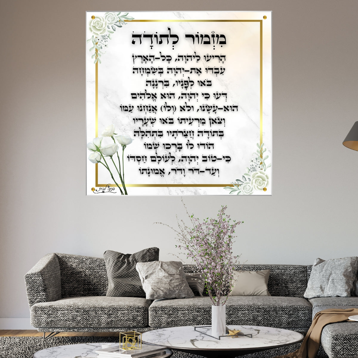 תמונות זכוכית מעוצבות, מוסיפות טאץ' יוקרתי לכל קיר. יוצרות אווירה חמימה ואלגנטית בבית.