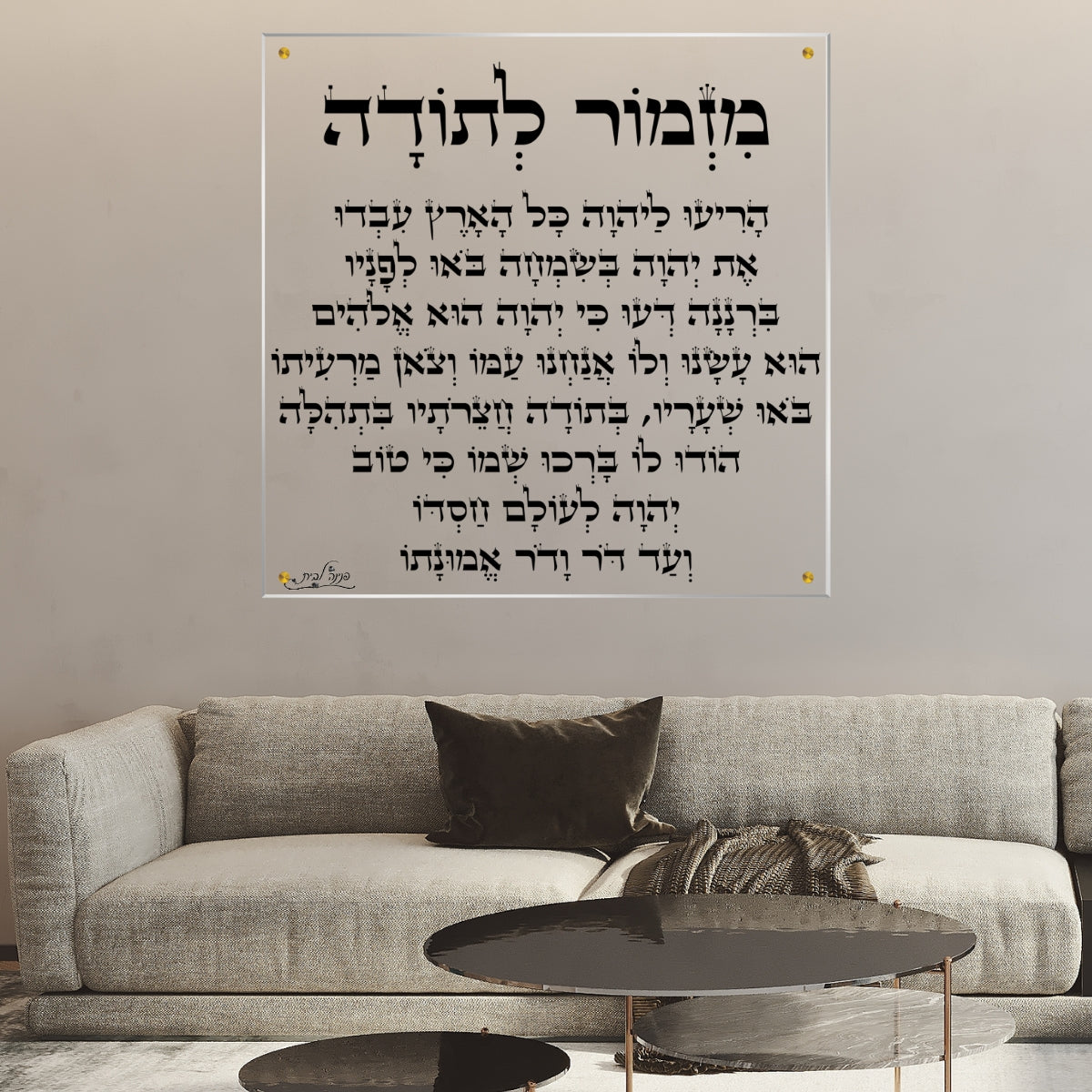 אומנות מודרנית על זכוכית, מעוצבות בהשראת אמנות מודרנית. יוצרות אווירה חמימה ואלגנטית בבית.