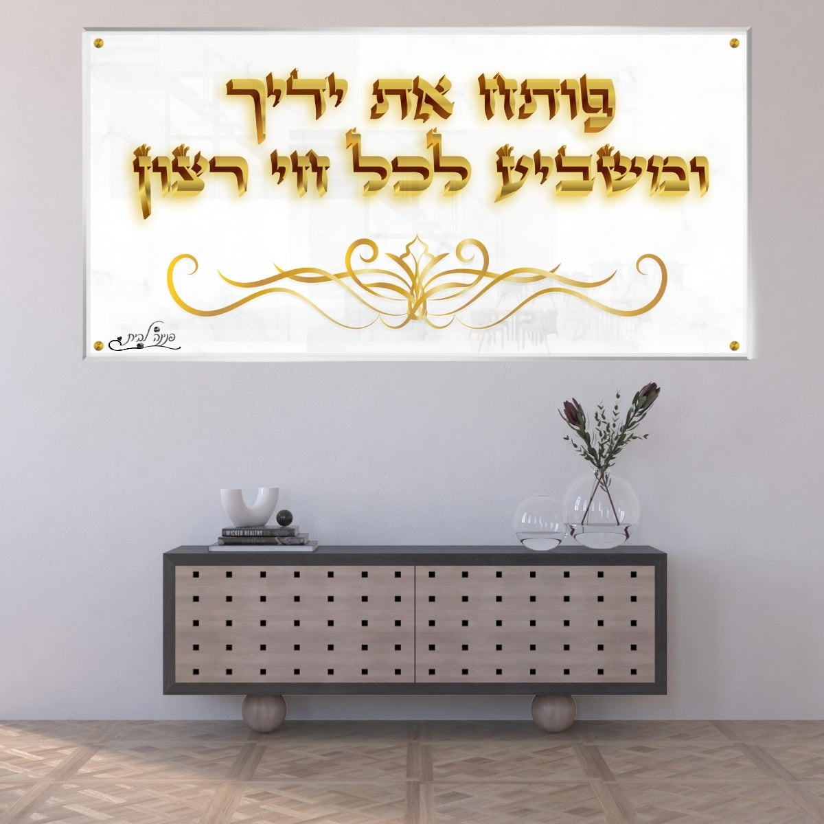 תמונות נוי בזכוכית מרהיבה, מעוצבות בהשראת אמנות מודרנית. משלבות איכות הדפסה גבוהה עם זכוכית יוקרתית.