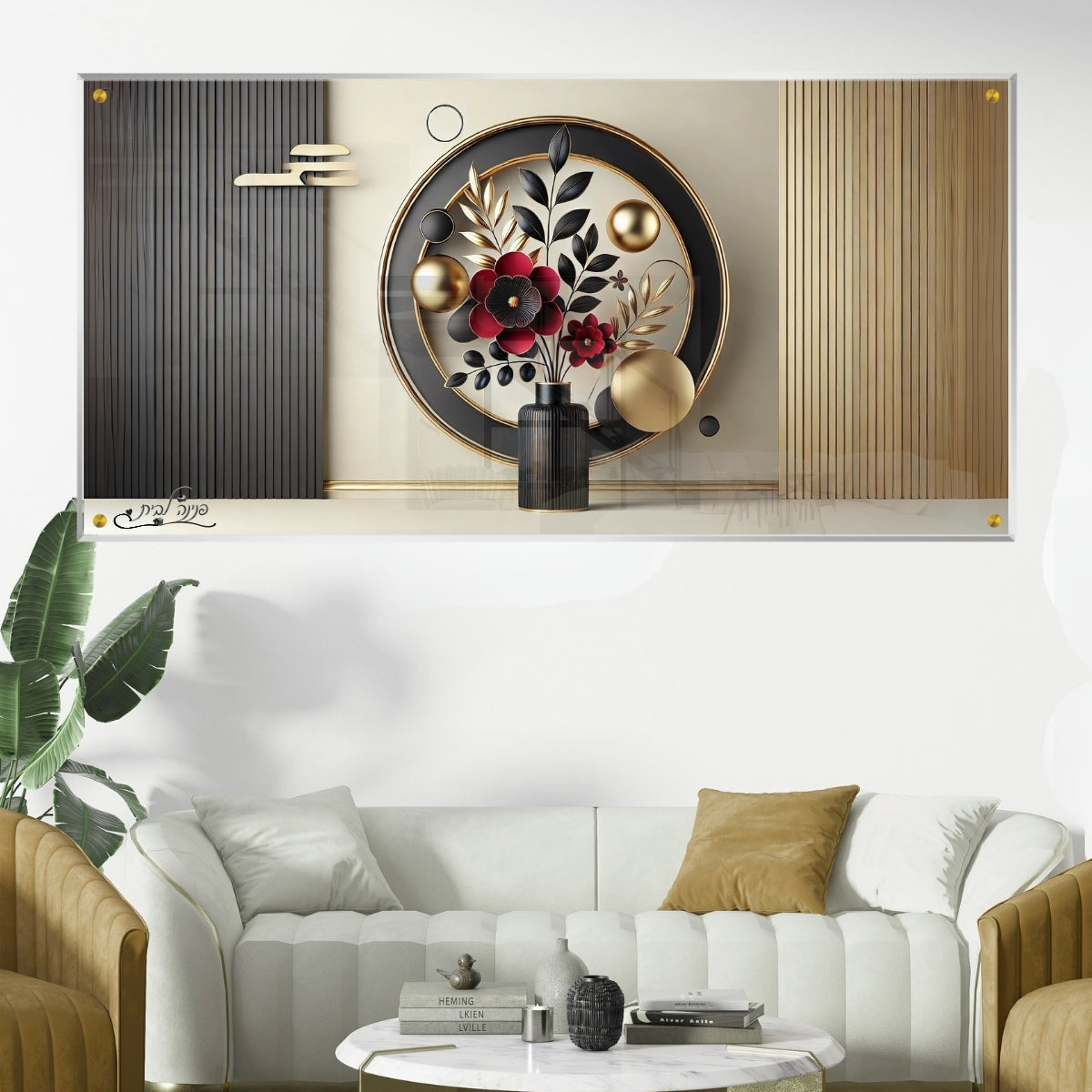 תמונות זכוכית מעוצבות, משדרגות את עיצוב הפנים. יוצרות אווירה חמימה ואלגנטית בבית.