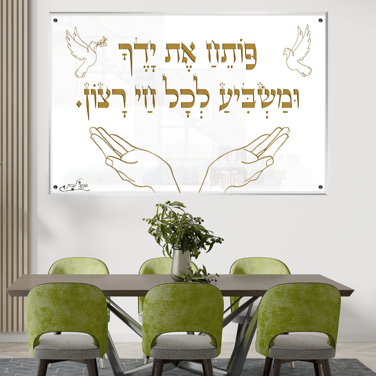 תמונות נוי בזכוכית מרהיבה, נבחרות בקפידה כדי לשדרג את עיצוב הבית. מוסיפות חן וייחודיות לכל חלל מגורים.