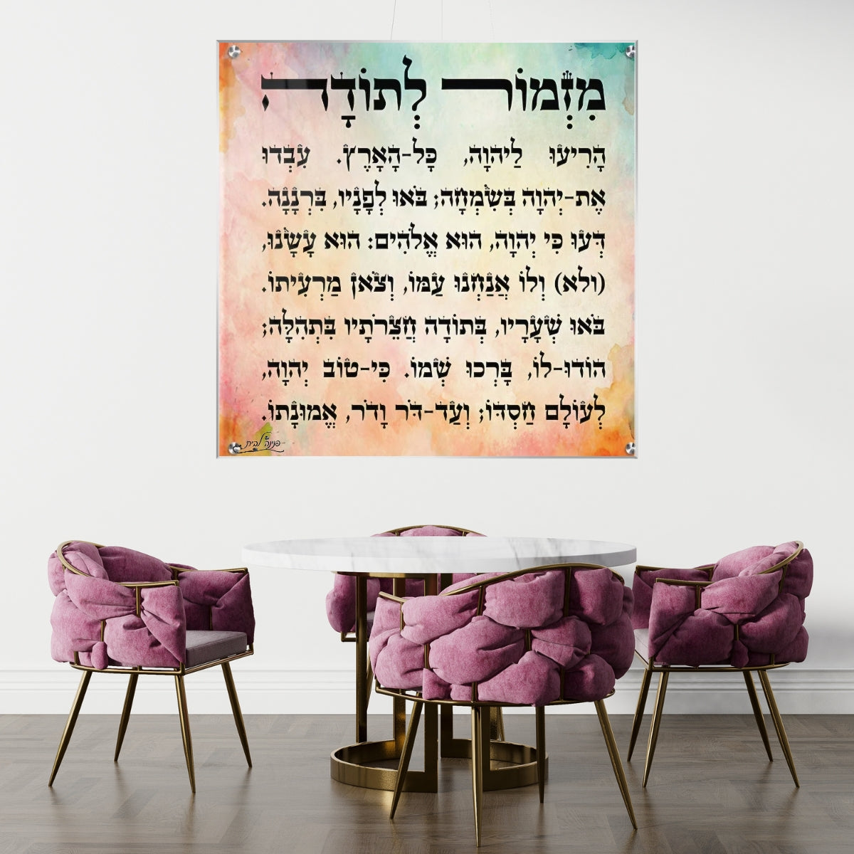 תמונות זכוכית מעוצבות, משדרגות את עיצוב הפנים. משלבות איכות הדפסה גבוהה עם זכוכית יוקרתית.