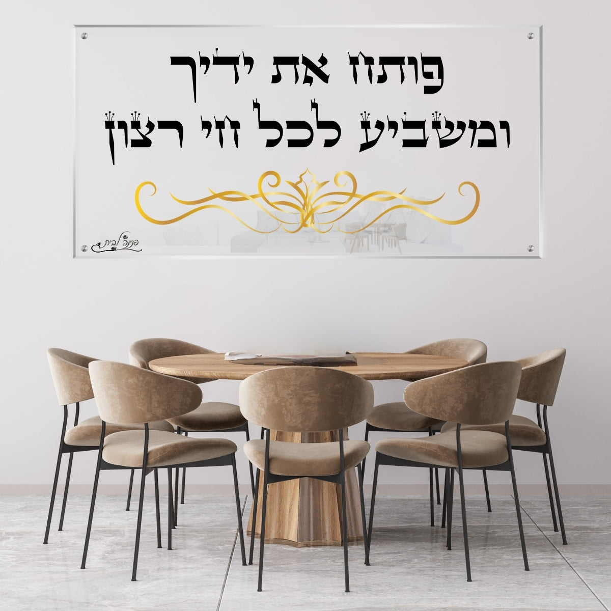 תמונות זכוכית מעוצבות, מוסיפות טאץ' יוקרתי לכל קיר. מוסיפות חן וייחודיות לכל חלל מגורים.