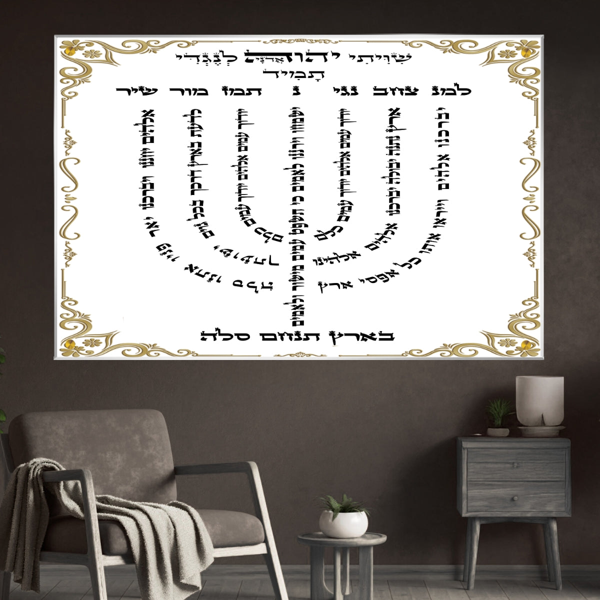 תמונת זכוכית של מנורת שבעת הקנים עם מזמור לדוד לבית כנסת או לבית.