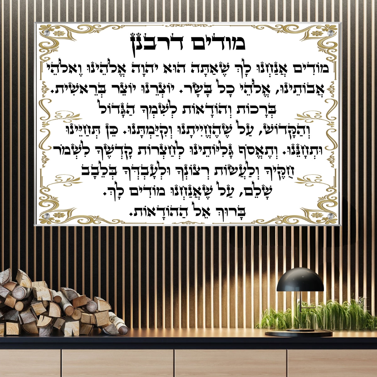 תמונת זכוכית של מודים דרבנן עם מסגרת זהב מעוצבת, תלויה על קיר עץ בבית כנסת או חדר תפילה.