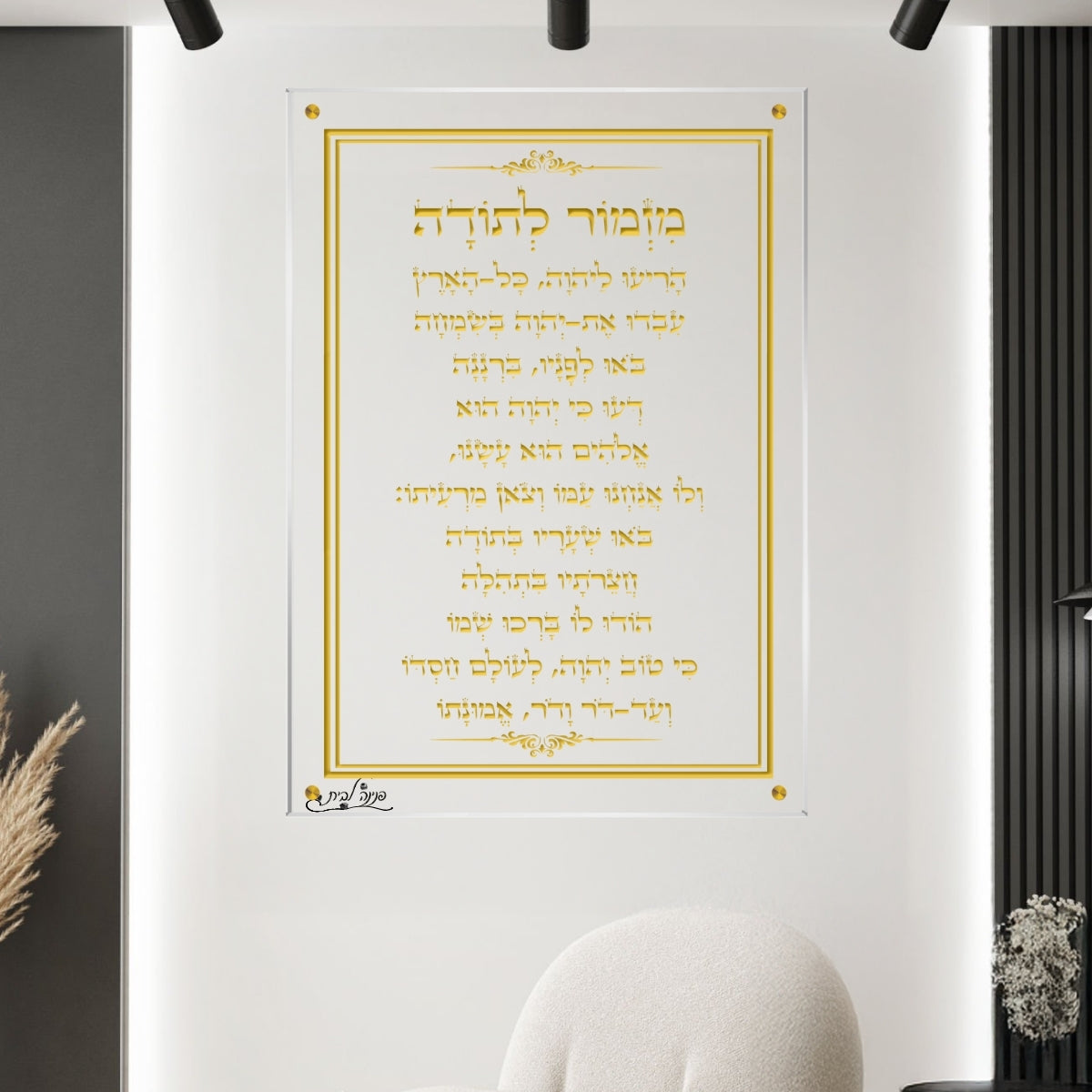 תמונות זכוכית מעוצבות, יוצרות אווירה מיוחדת ואלגנטית. יוצרות אווירה חמימה ואלגנטית בבית.