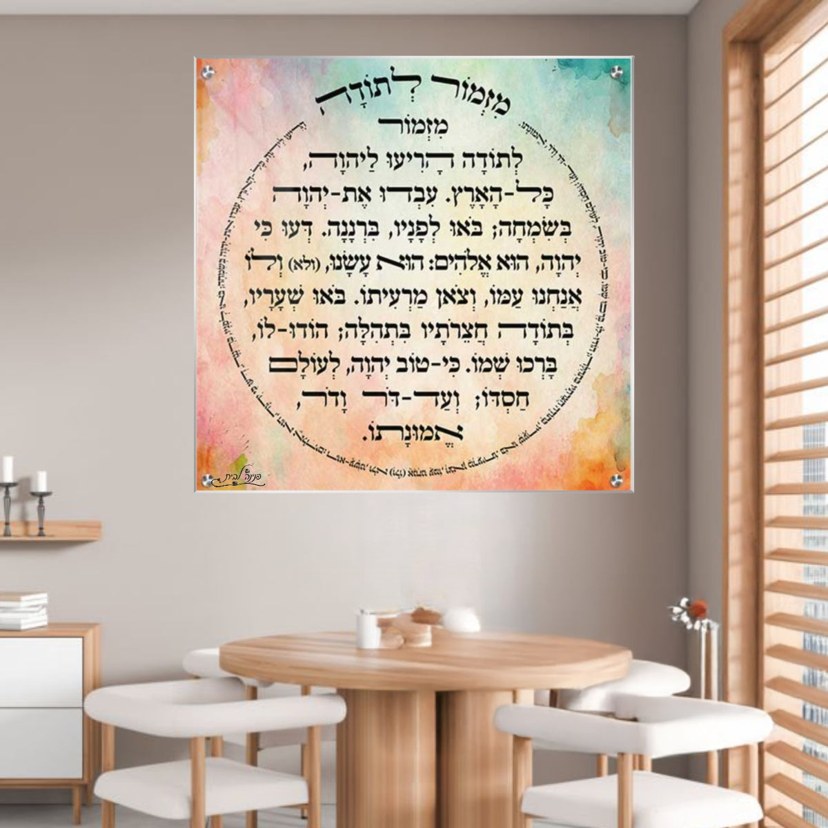 תמונות נוי בזכוכית מרהיבה, נבחרות בקפידה כדי לשדרג את עיצוב הבית. יוצרות אווירה חמימה ואלגנטית בבית.