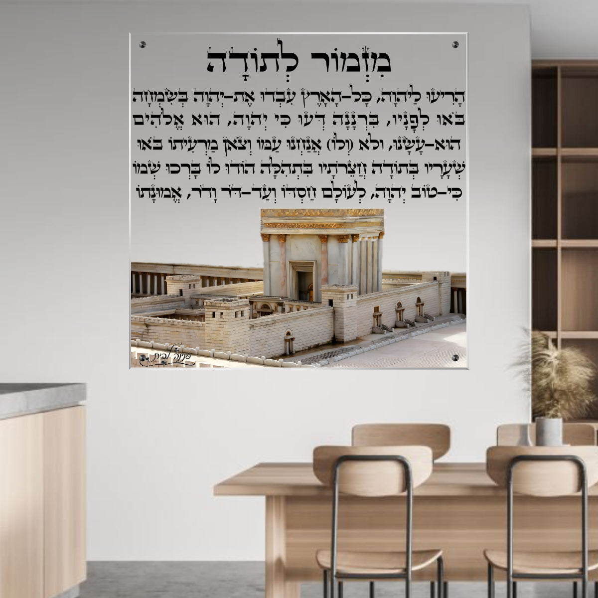 תמונות זכוכית מעוצבות, יוצרות אווירה מיוחדת ואלגנטית. מוסיפות חן וייחודיות לכל חלל מגורים.