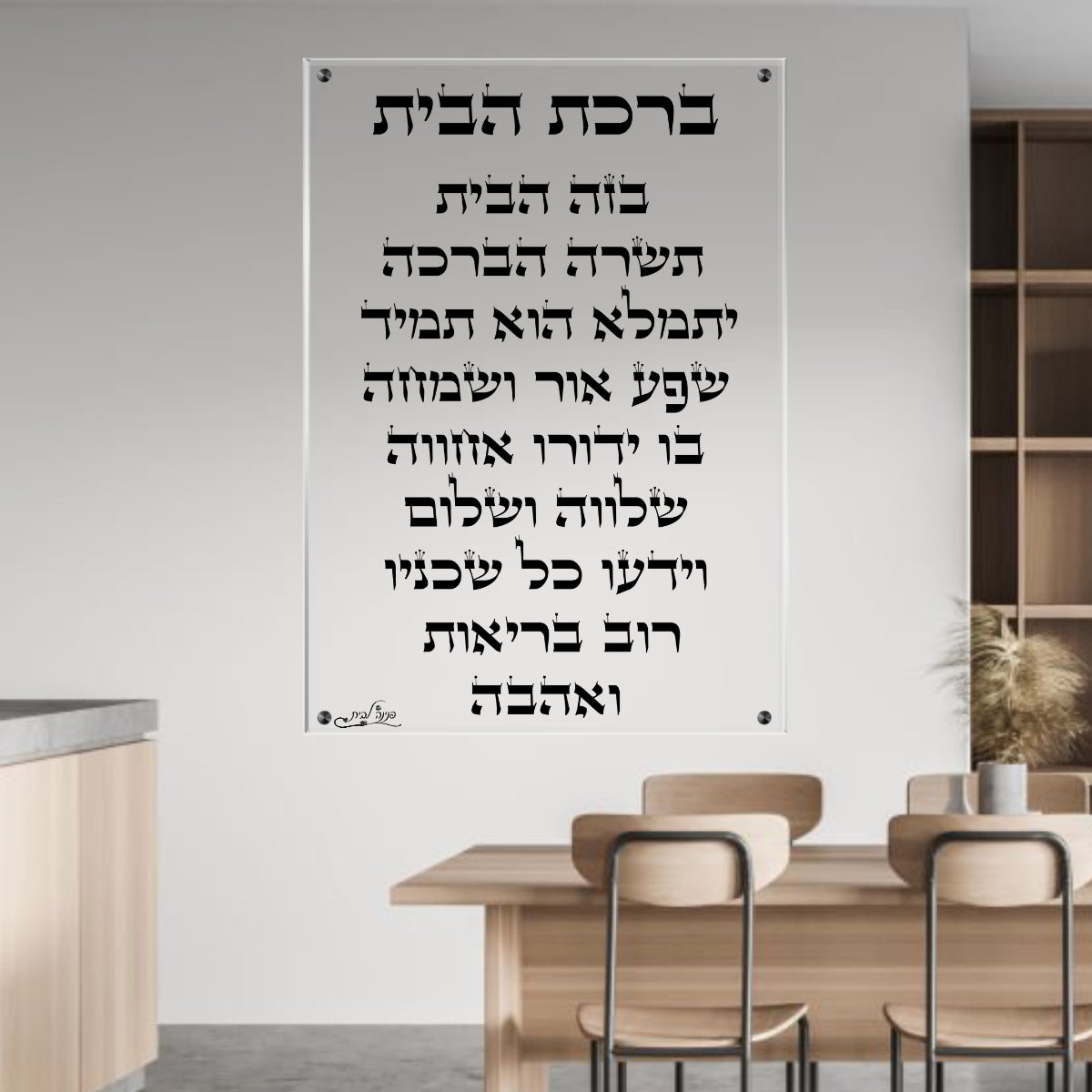 תמונות נוי בזכוכית מרהיבה, משדרגות את עיצוב הפנים. משלבות איכות הדפסה גבוהה עם זכוכית יוקרתית.