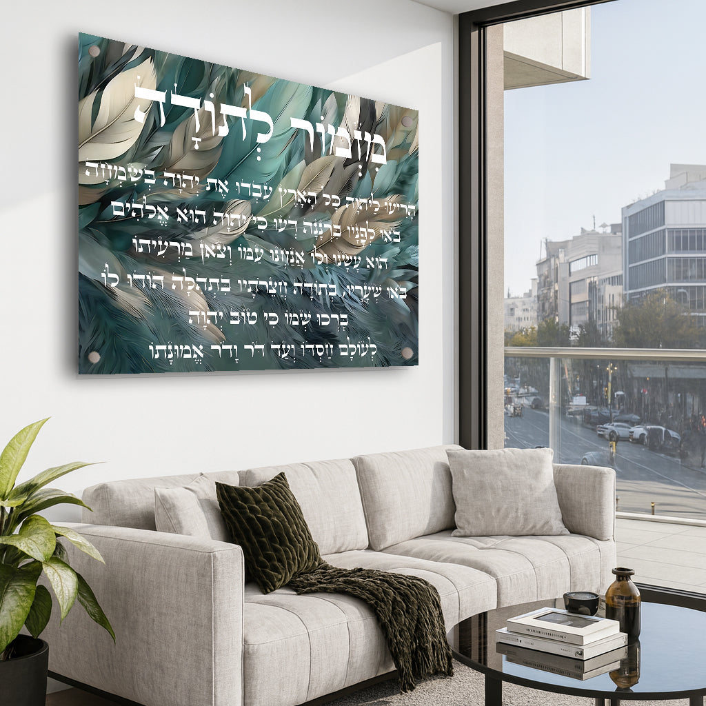 תמונות זכוכית - מזמור לתודה לרוחב