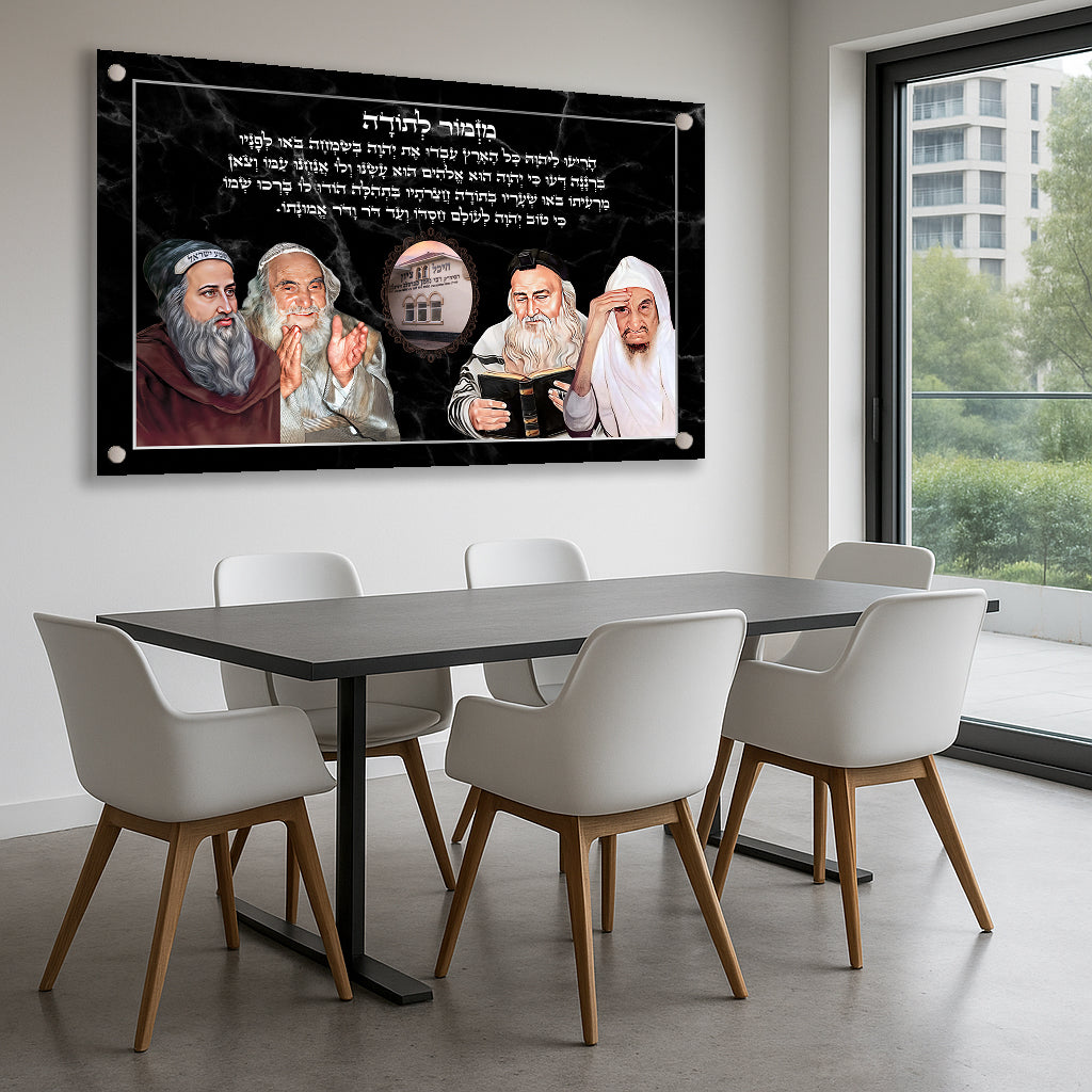 תמונות זכוכית - מזמור לתודה לרוחב