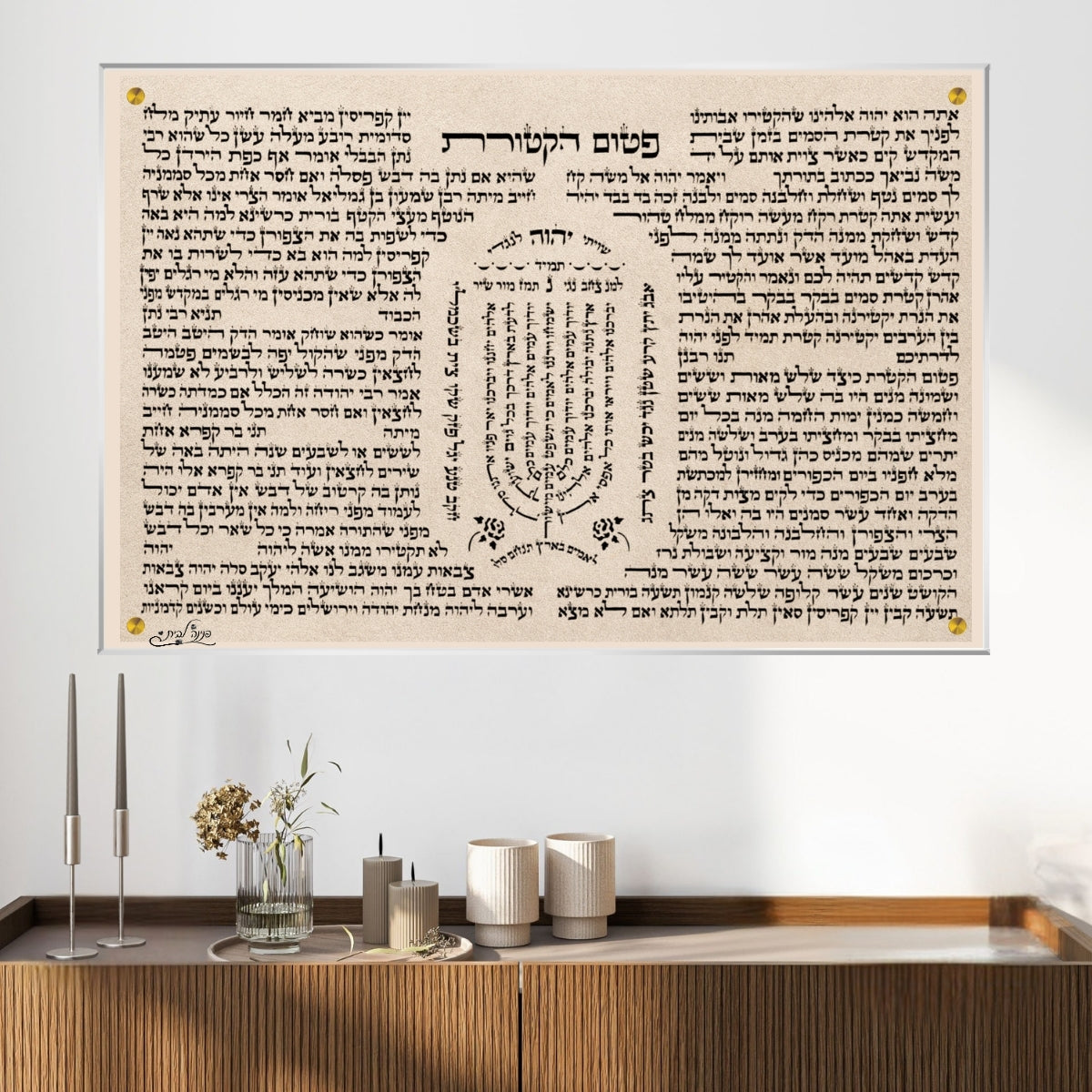 תמונות זכוכית - פיטום הקטורת - rgf20250218©️