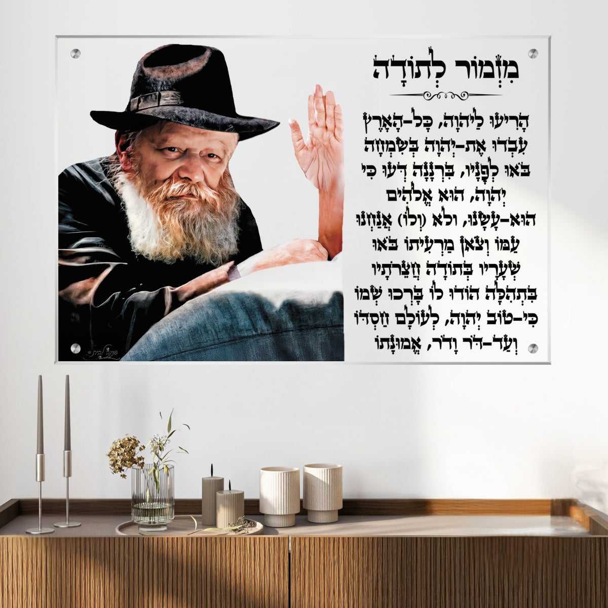 תמונת זכוכית של הרבי מחב"ד מרים ידו לצד מזמור לתודה – עיצוב מרגש באיכות גבוהה, מתאים לתמונות לבית עם ברכה והשראה.