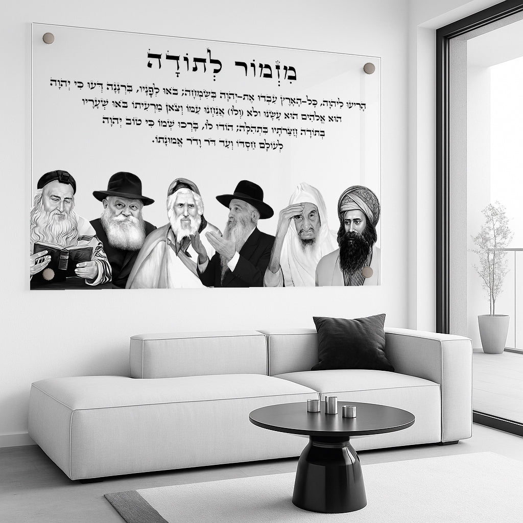 תמונות זכוכית - מזמור לתודה לרוחב רבנים