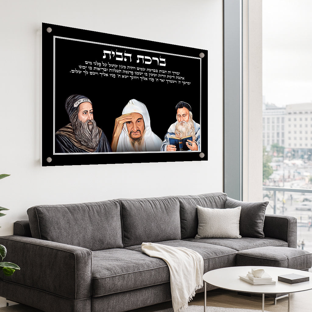 תמונות זכוכית - ברכת הבית רבנים לרוחב