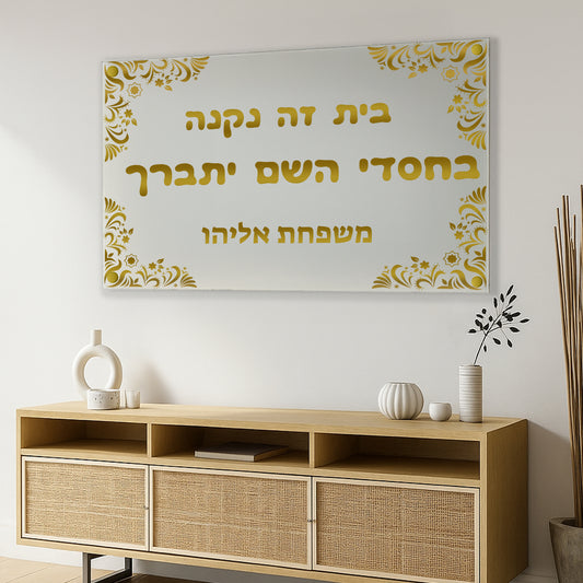 תמונות זכוכית - ברכת העסק