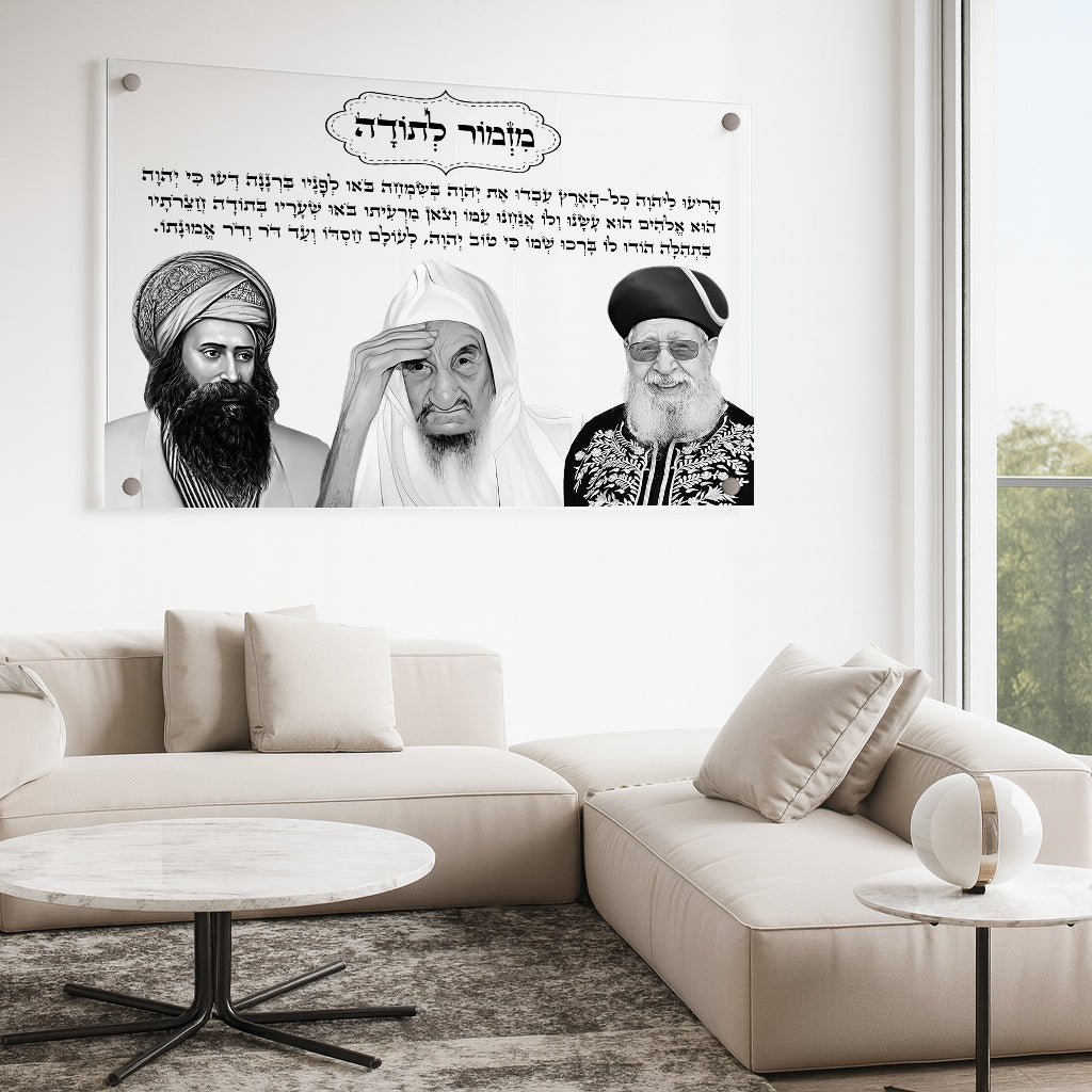 תמונות זכוכית - מזמור לתודה לרוחב רבנים