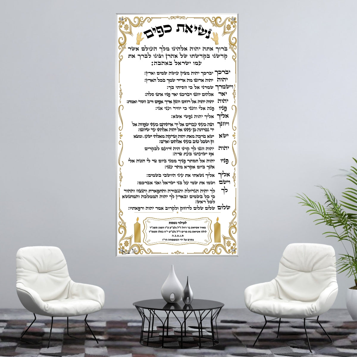 תמונת זכוכית נשיאת כפיים בעיצוב אומנותי לבית כנסת או סלון יוקרתי.