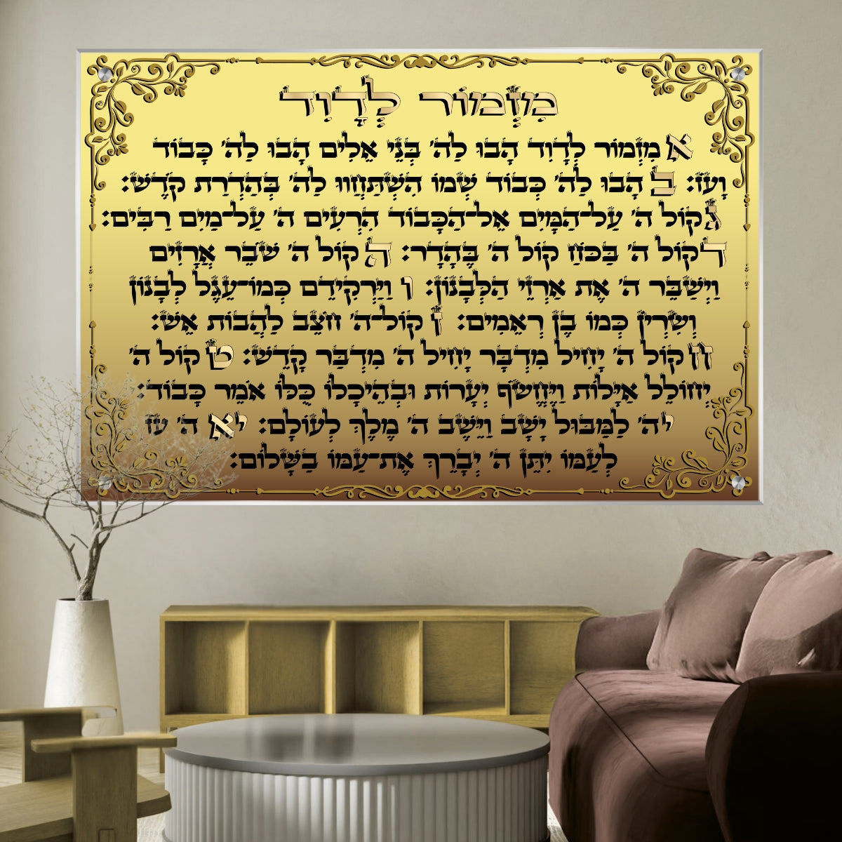 מזמור לדוד על זכוכית עם רקע זהוב ומסגרת אמנותית לבית כנסת