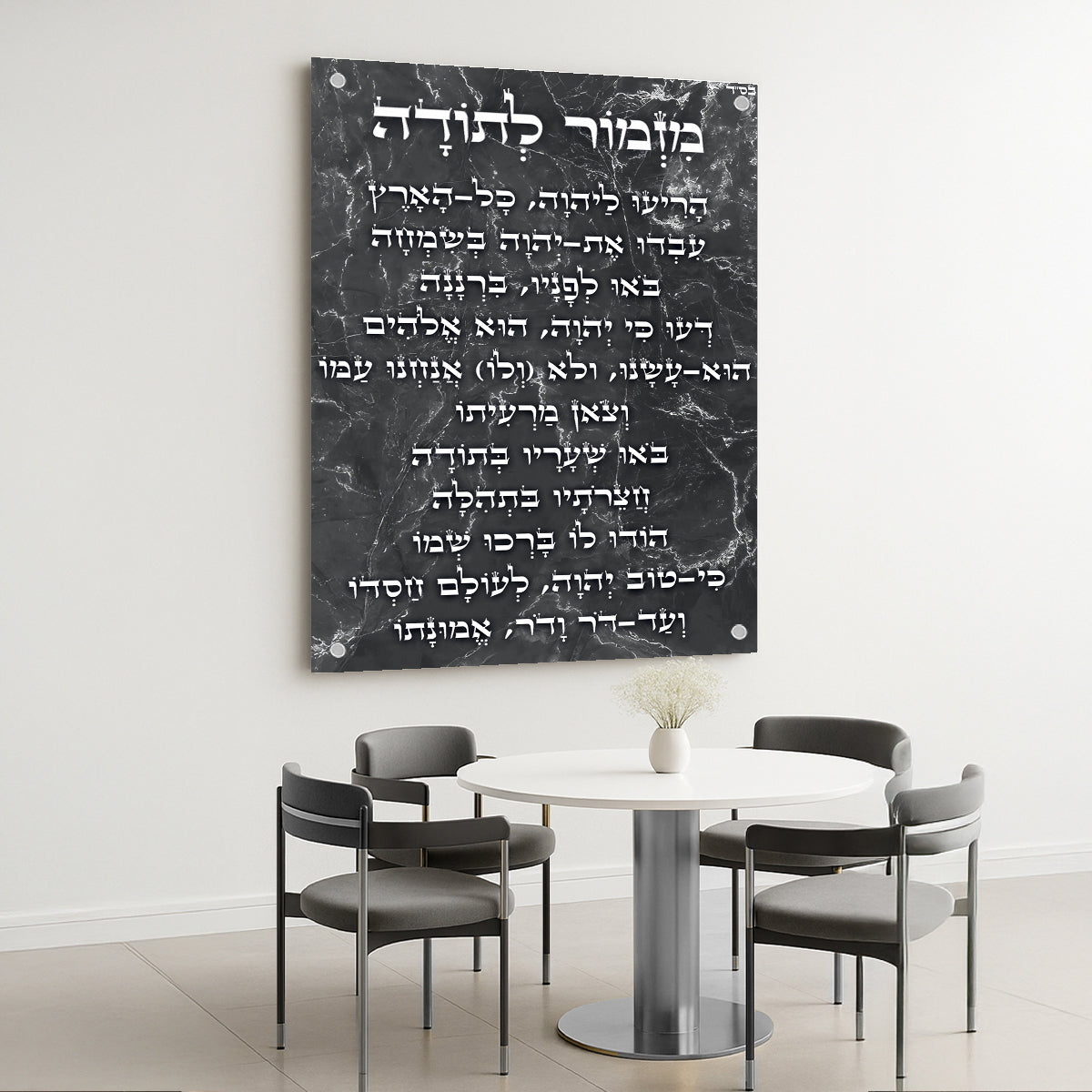 תמונות זכוכית - מזמור לתודה לאורך