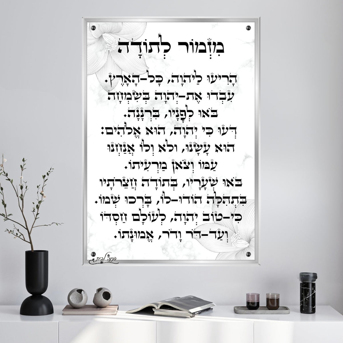 תמונות נוי בזכוכית מרהיבה, משדרגות את עיצוב הפנים. מוסיפות חן וייחודיות לכל חלל מגורים.