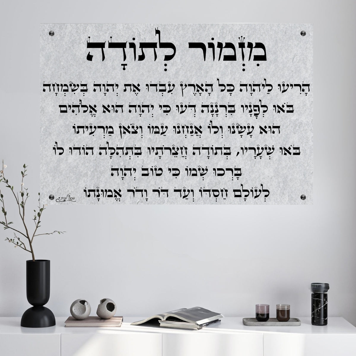 אומנות מודרנית על זכוכית, נבחרות בקפידה כדי לשדרג את עיצוב הבית. מוסיפות חן וייחודיות לכל חלל מגורים.