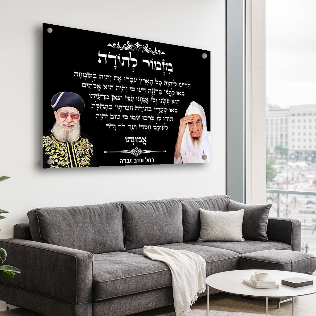תמונות זכוכית - מזמור לתודה לרוחב