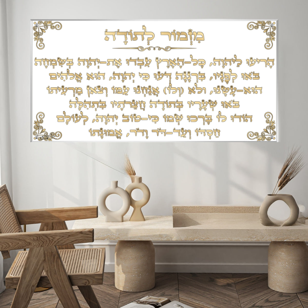 תמונת זכוכית עם פרק מזמור לתודה בגוון זהב על רקע לבן, לתלייה בבית, במשרד או בפינת תפילה.