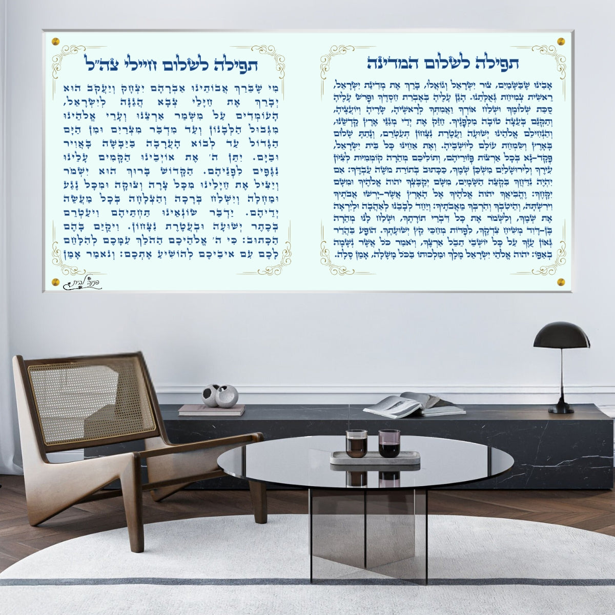 תמונת זכוכית עם תפילה לשלום המדינה וחיילי צה"ל בעיצוב כחול-זהב לבית כנסת