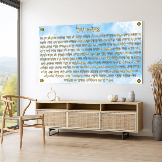 תמונות זכוכית - אשת חיל