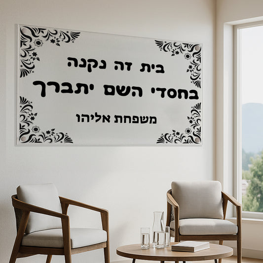 תמונות זכוכית - ברכת העסק