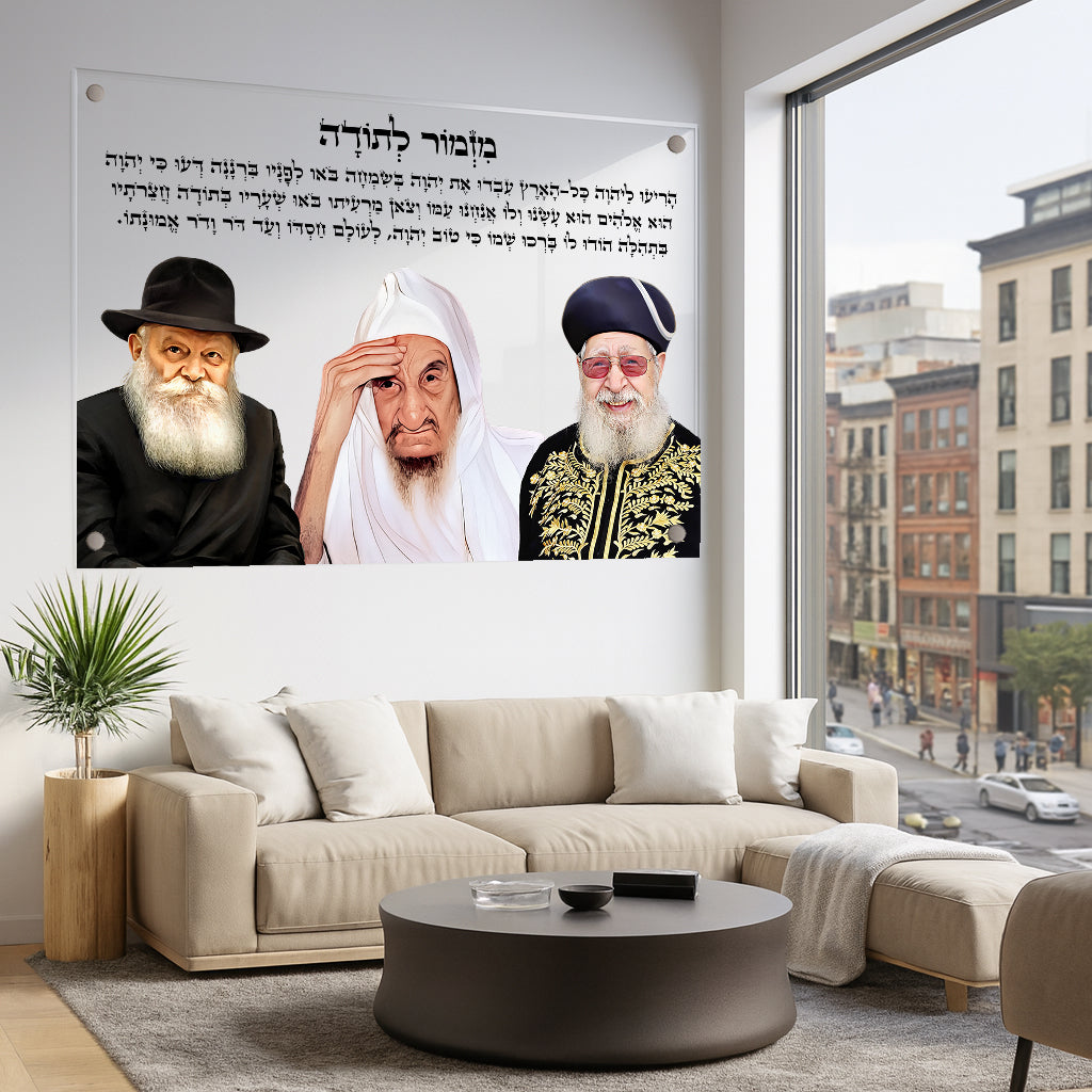 תמונות זכוכית - מזמור לתודה לרוחב