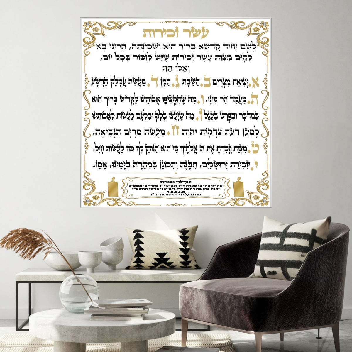 תמונת זכוכית עשר זכירות בעיצוב יוקרתי לבית כנסת או לבית.