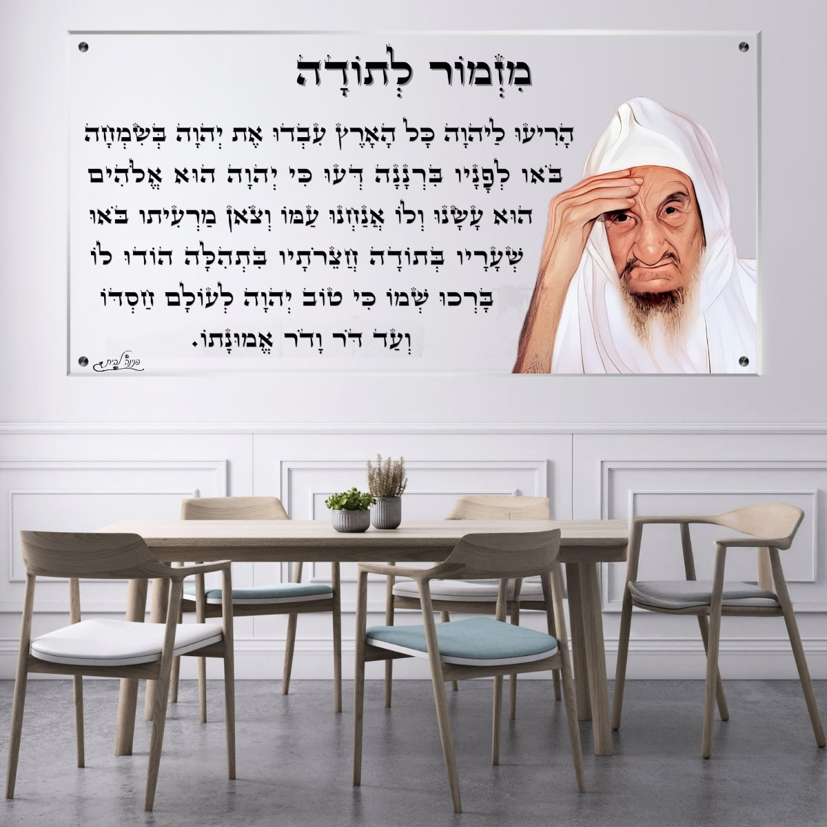 תמונות מודפסות על זכוכית בעיצוב ייחודי, משדרגות את עיצוב הפנים. מוסיפות חן וייחודיות לכל חלל מגורים.