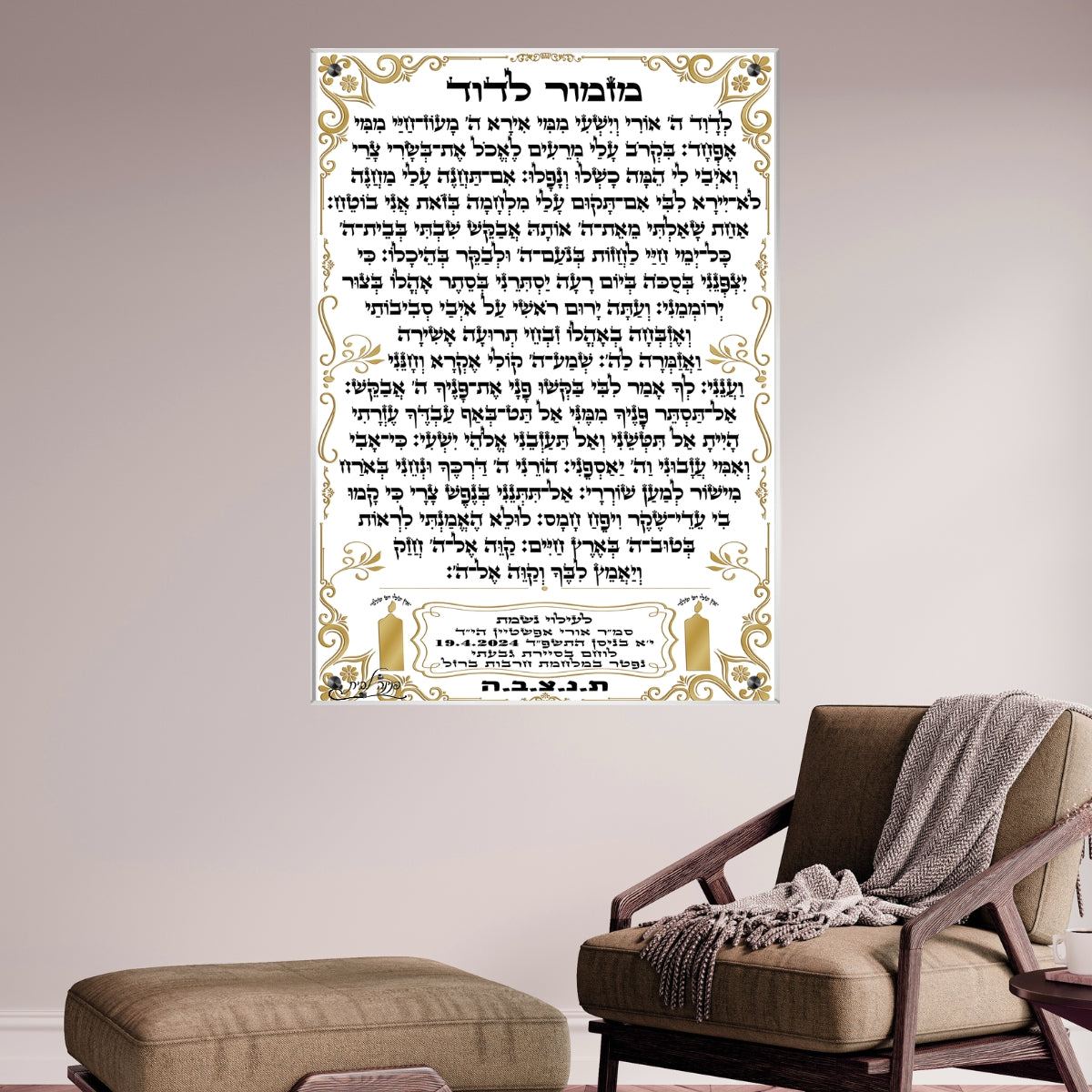 מזמור לדוד על זכוכית בעיצוב אלגנטי וזהוב לבית כנסת