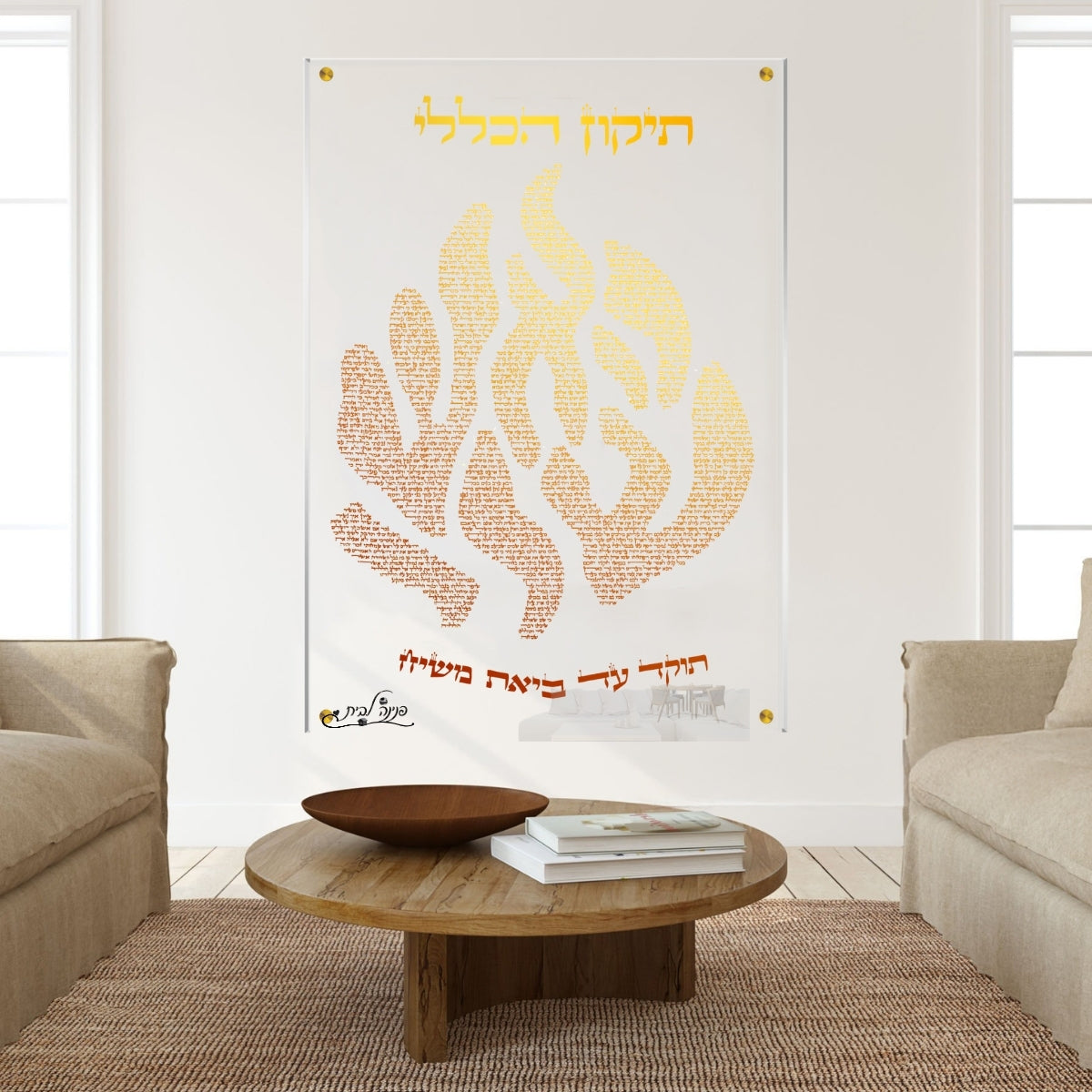 תמונות נוי בזכוכית מרהיבה, משדרגות את עיצוב הפנים. מוסיפות חן וייחודיות לכל חלל מגורים.